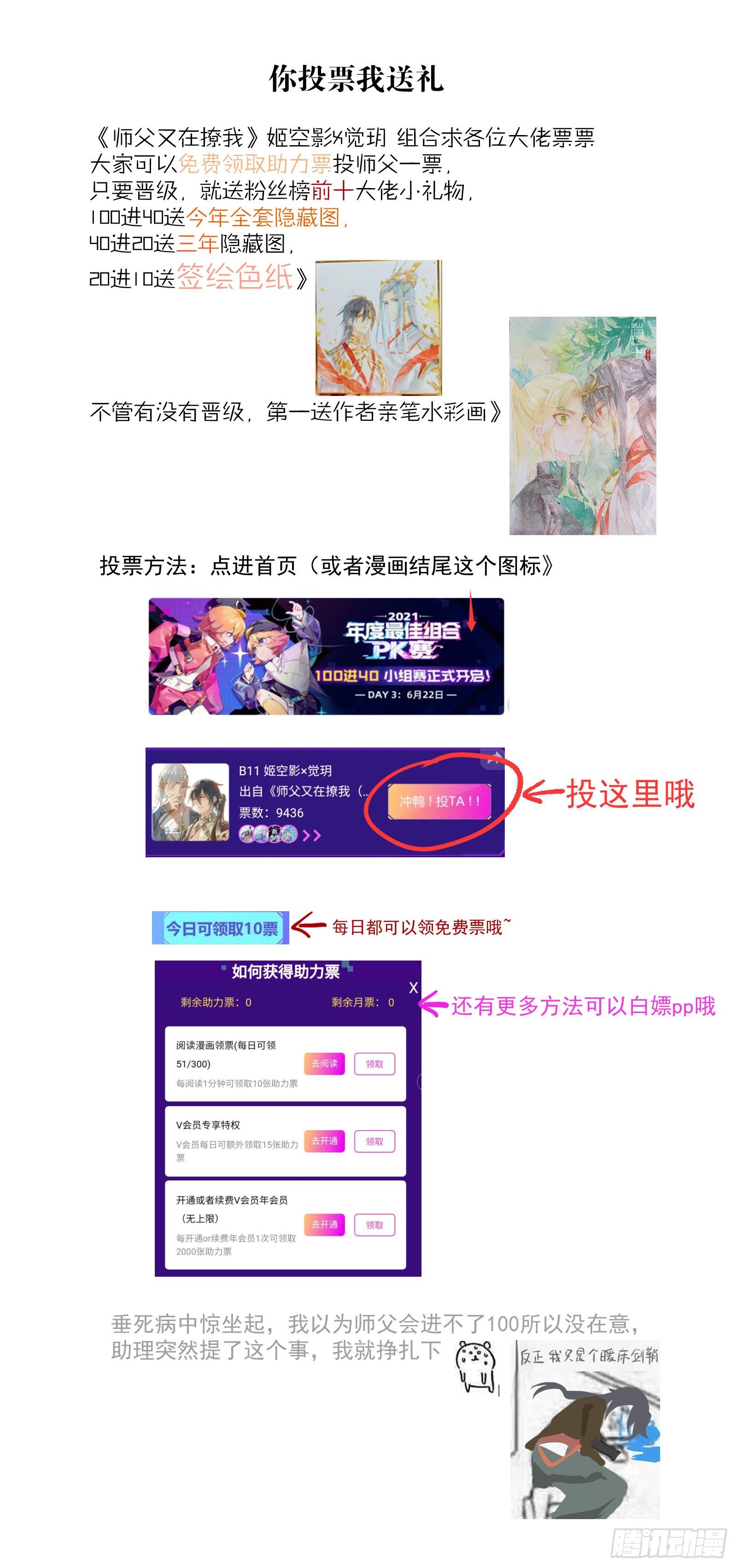 师父又在撩我（燎刃）韩漫全集-福利通知无删减无遮挡章节图片 