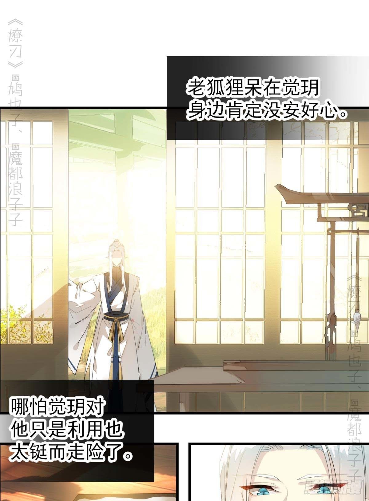 师父又在撩我（燎刃）韩漫全集-番外支线——鞘凰4翻牌子无删减无遮挡章节图片 