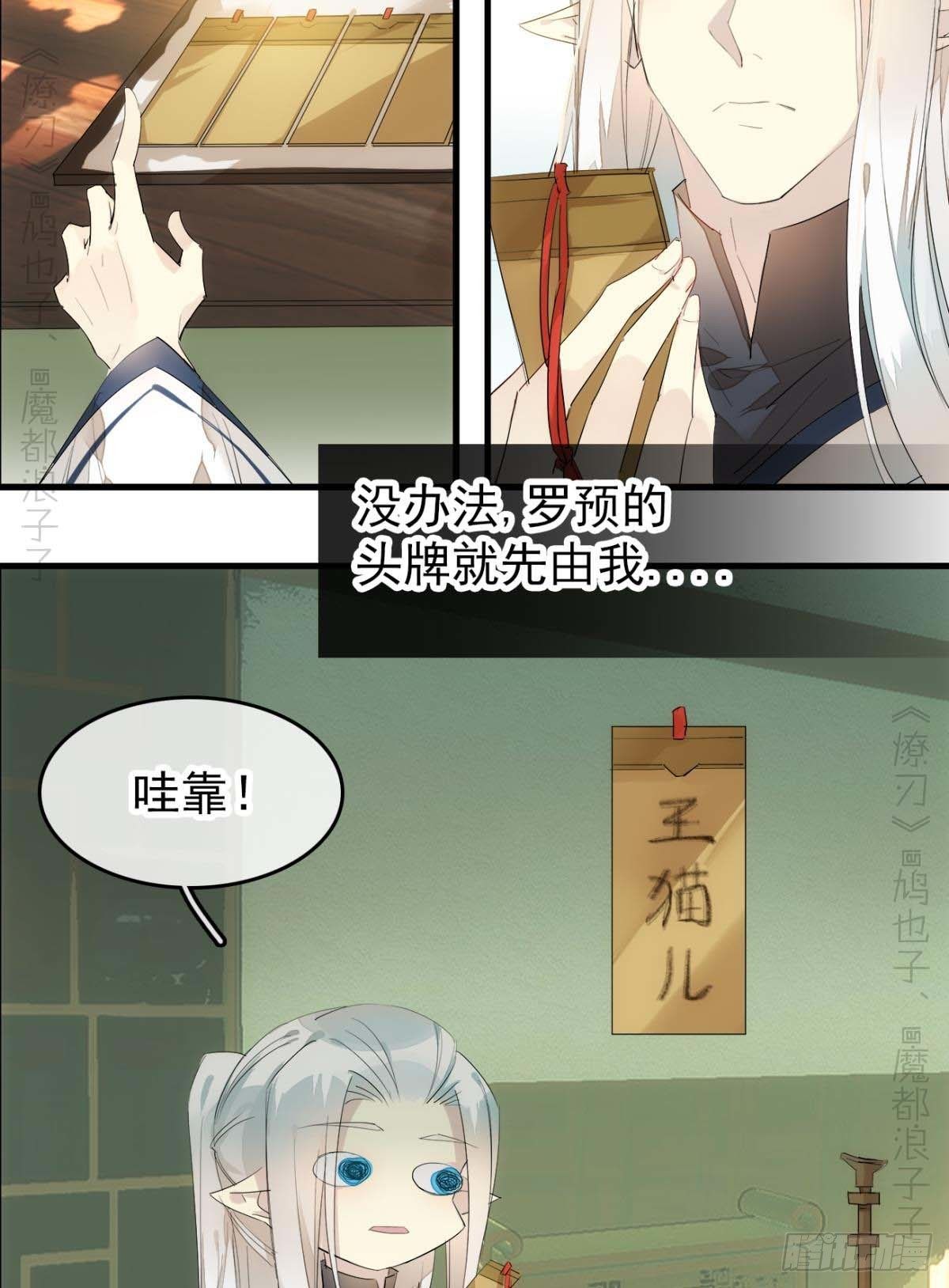 师父又在撩我（燎刃）韩漫全集-番外支线——鞘凰4翻牌子无删减无遮挡章节图片 