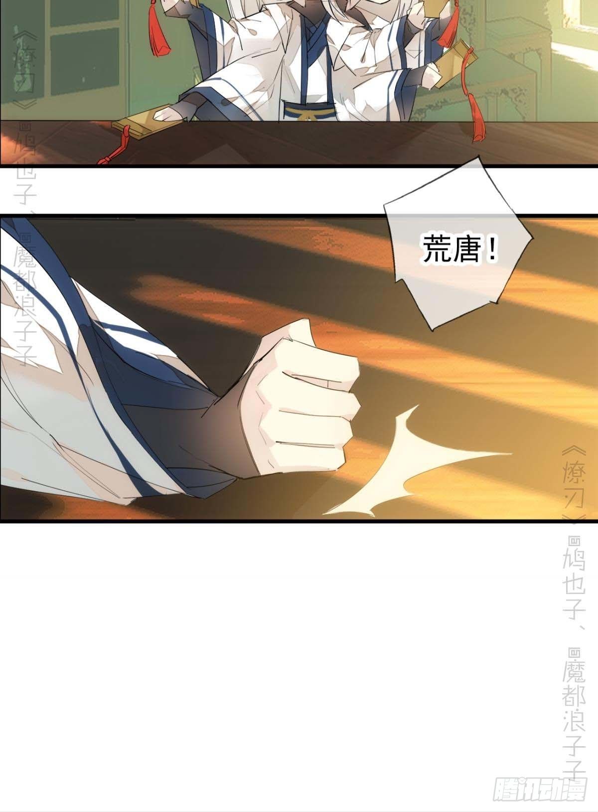 师父又在撩我（燎刃）韩漫全集-番外支线——鞘凰4翻牌子无删减无遮挡章节图片 
