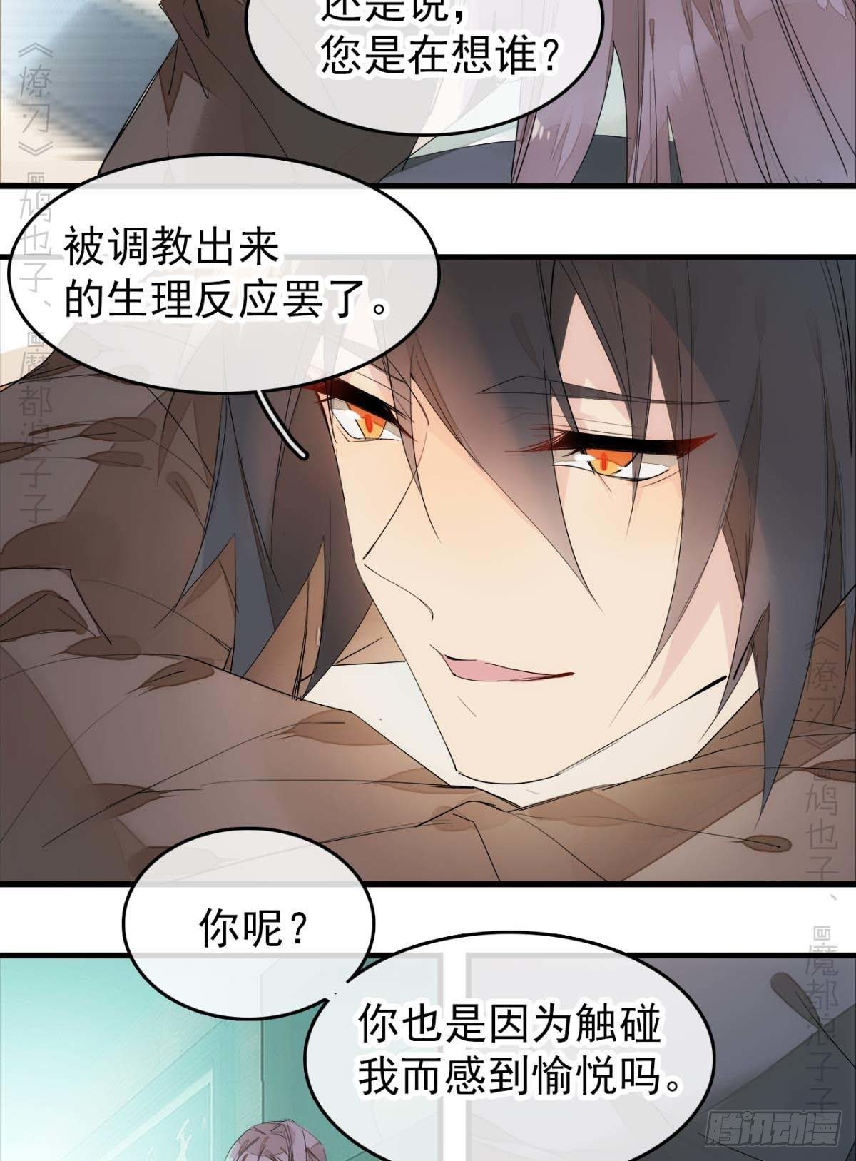 师父又在撩我（燎刃）韩漫全集-番外支线——鞘凰4翻牌子无删减无遮挡章节图片 