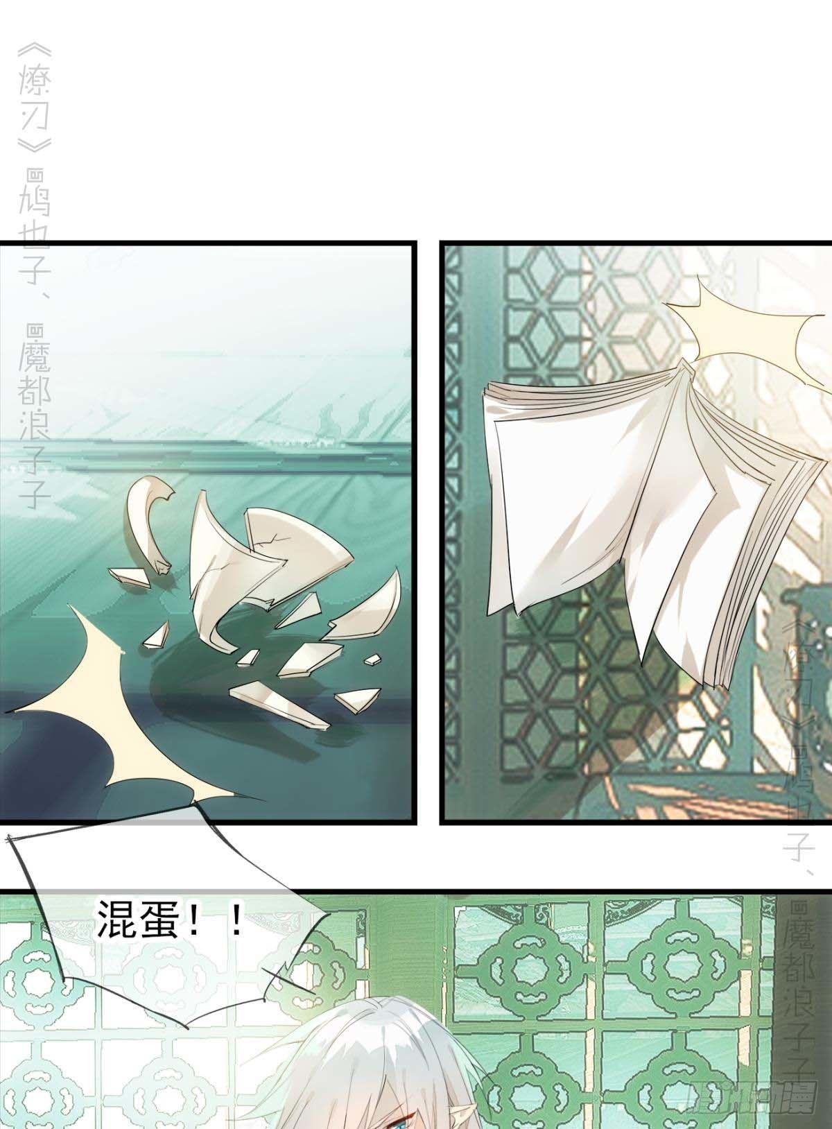 师父又在撩我（燎刃）韩漫全集-番外支线——鞘凰4翻牌子无删减无遮挡章节图片 