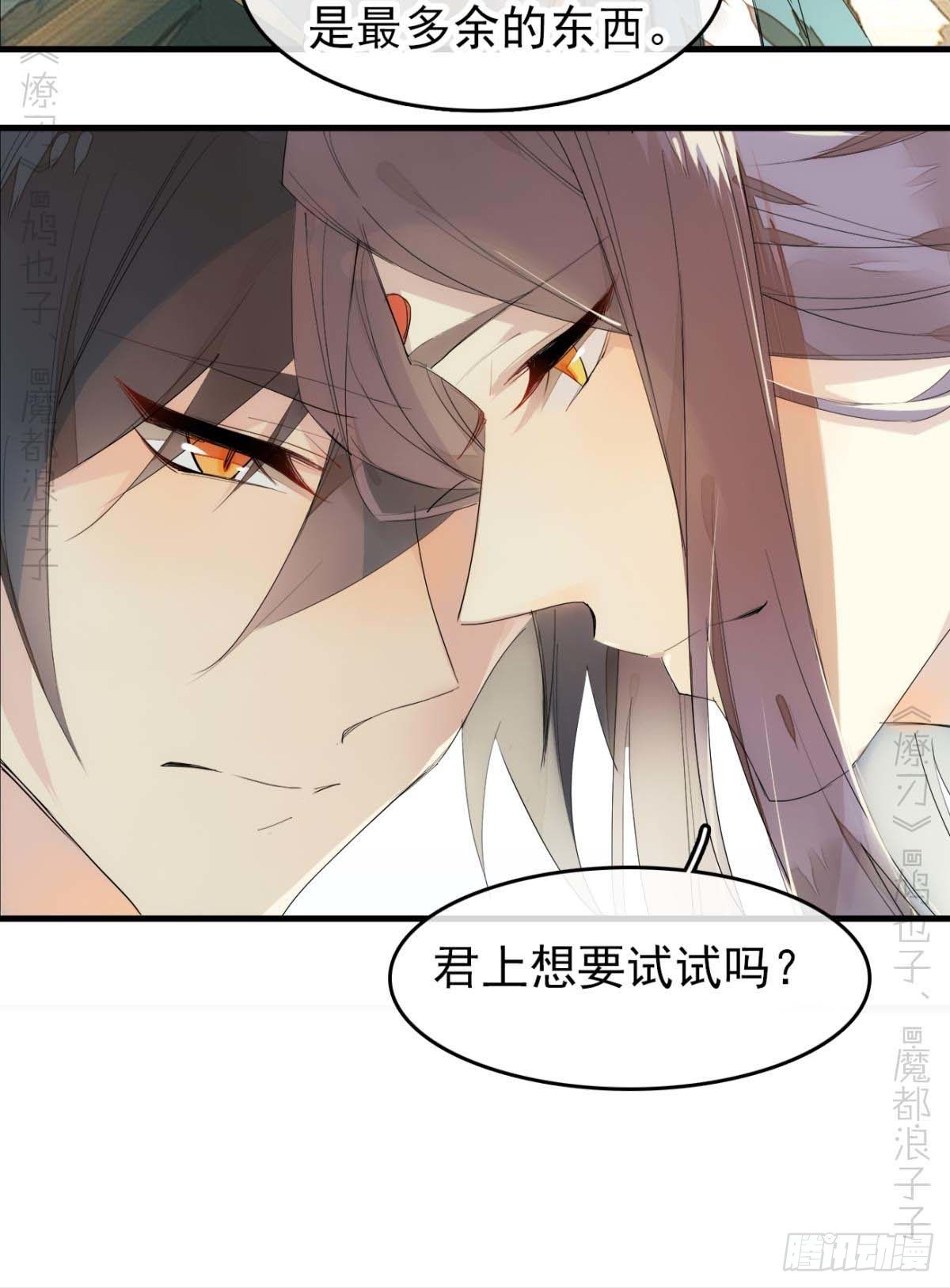 师父又在撩我（燎刃）韩漫全集-番外支线——鞘凰4翻牌子无删减无遮挡章节图片 