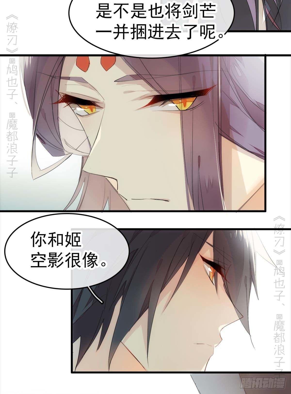 师父又在撩我（燎刃）韩漫全集-番外支线——鞘凰4翻牌子无删减无遮挡章节图片 