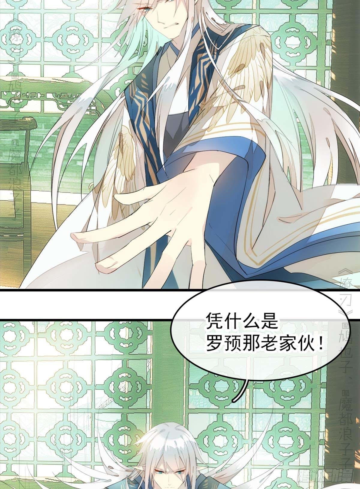 师父又在撩我（燎刃）韩漫全集-番外支线——鞘凰4翻牌子无删减无遮挡章节图片 