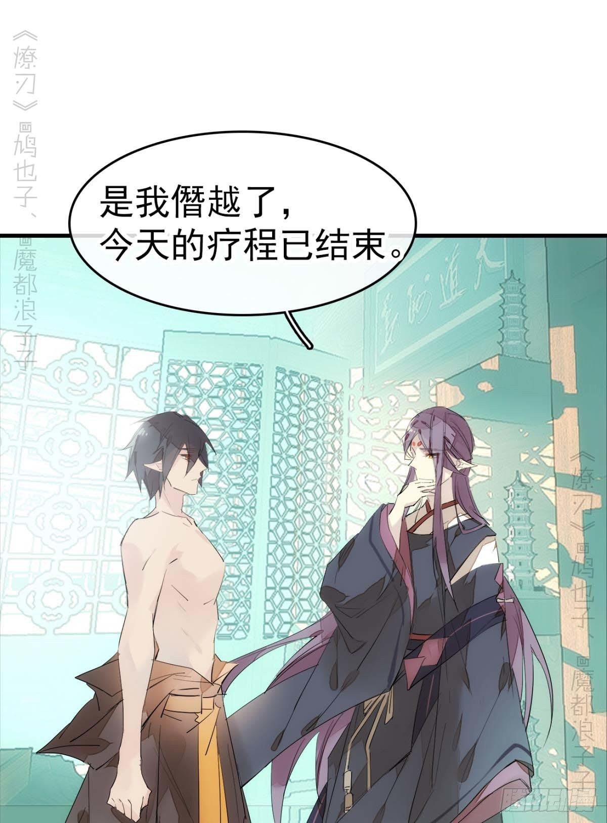 师父又在撩我（燎刃）韩漫全集-番外支线——鞘凰4翻牌子无删减无遮挡章节图片 