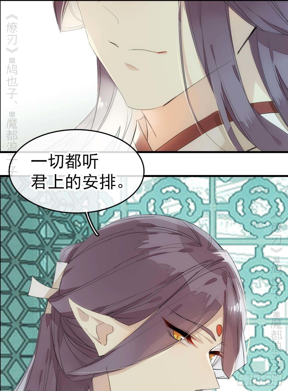 师父又在撩我（燎刃）韩漫全集-番外支线——鞘凰4翻牌子无删减无遮挡章节图片 
