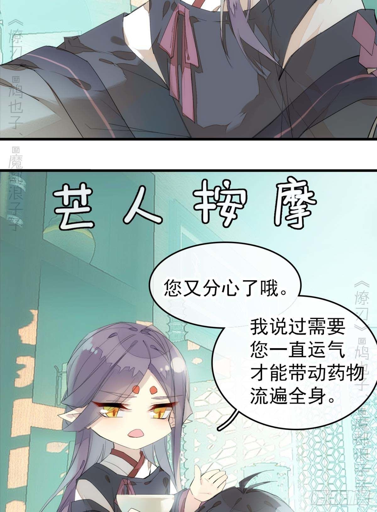 师父又在撩我（燎刃）韩漫全集-番外支线——鞘凰4翻牌子无删减无遮挡章节图片 