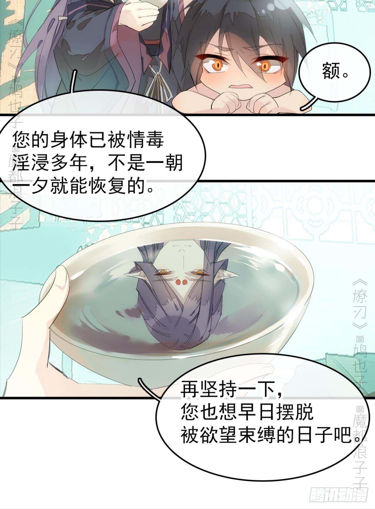 师父又在撩我（燎刃）韩漫全集-番外支线——鞘凰4翻牌子无删减无遮挡章节图片 