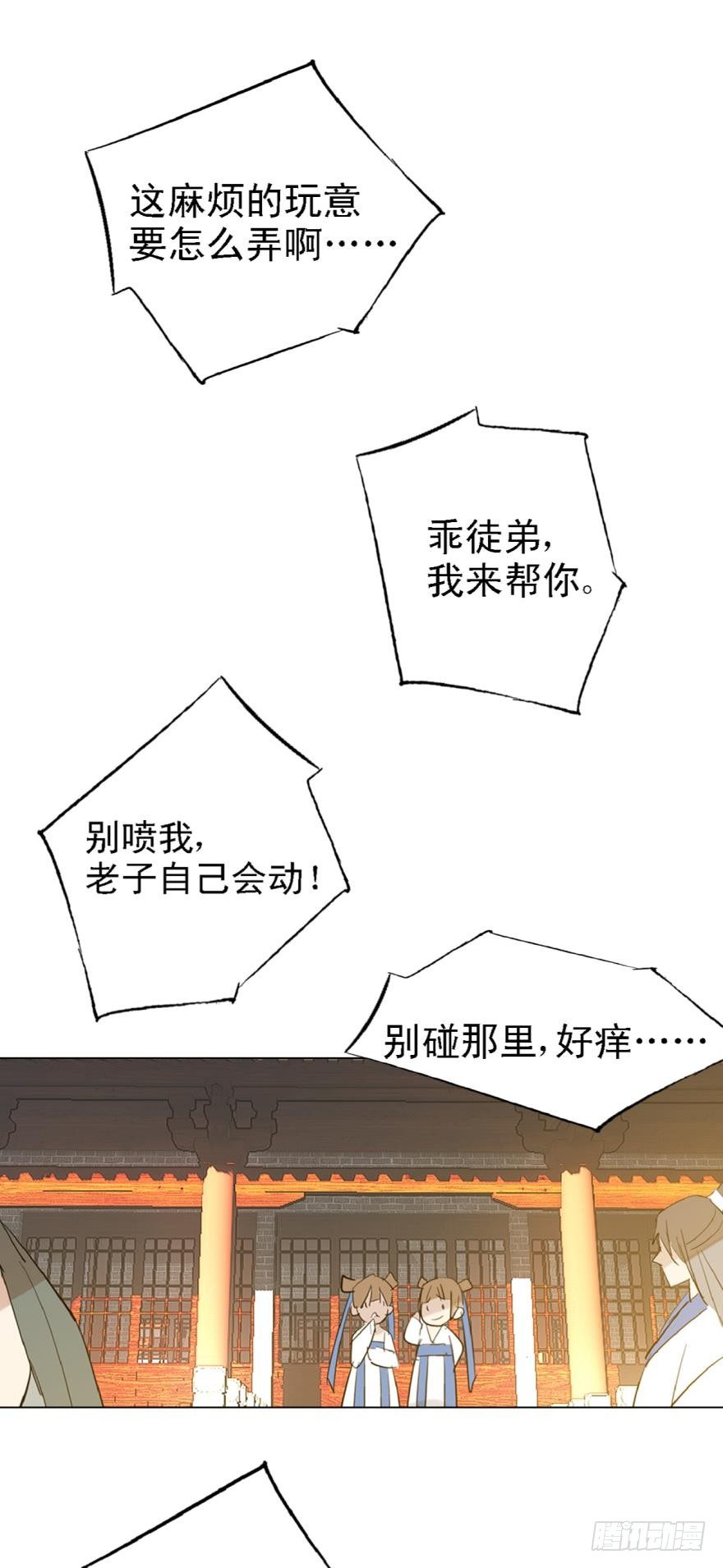 师父又在撩我（燎刃）韩漫全集-2比亲爹还亲无删减无遮挡章节图片 