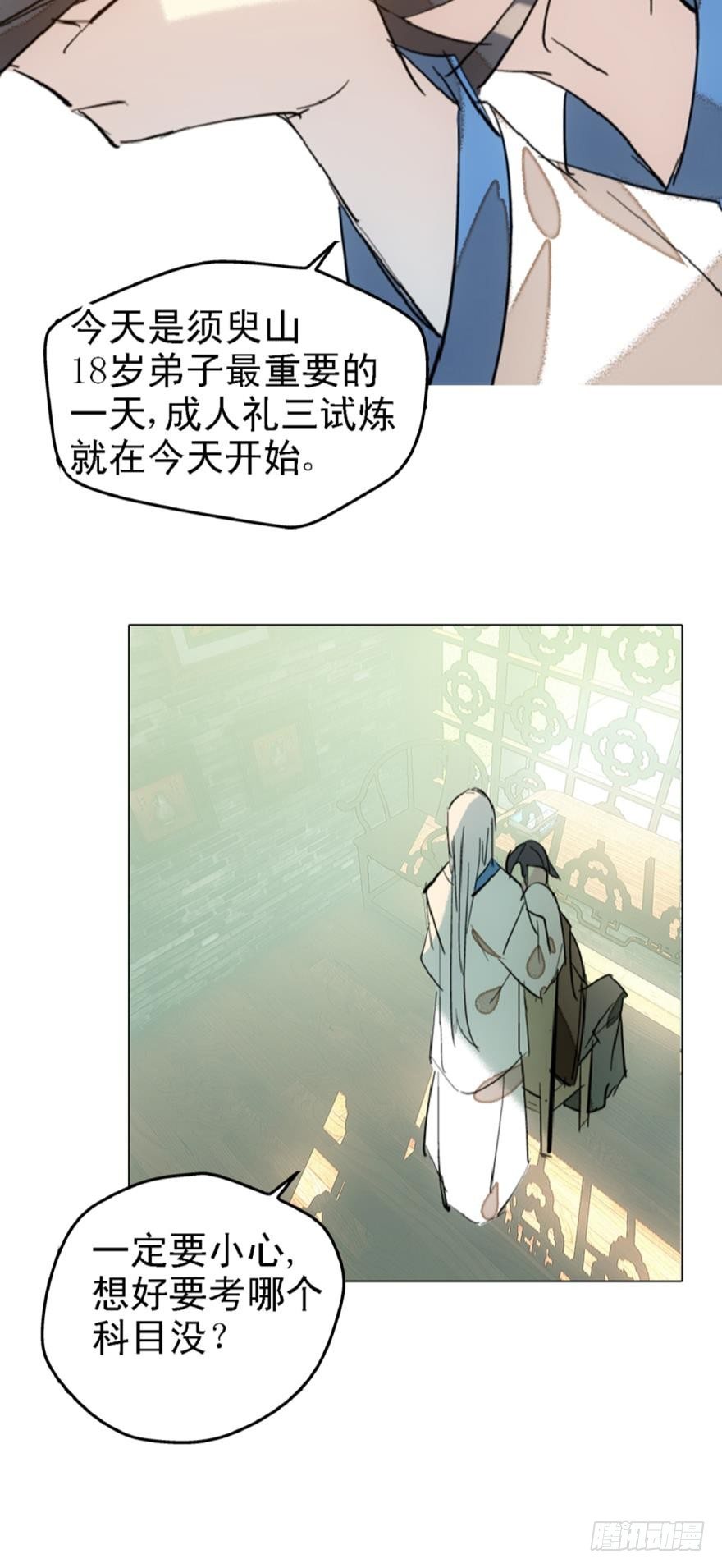 师父又在撩我（燎刃）韩漫全集-2比亲爹还亲无删减无遮挡章节图片 