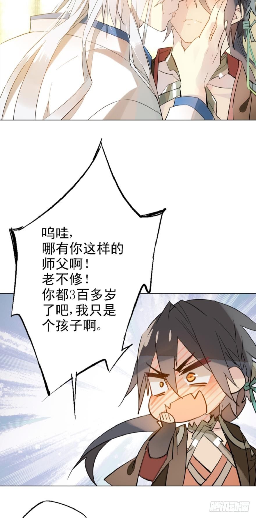 师父又在撩我（燎刃）韩漫全集-2比亲爹还亲无删减无遮挡章节图片 
