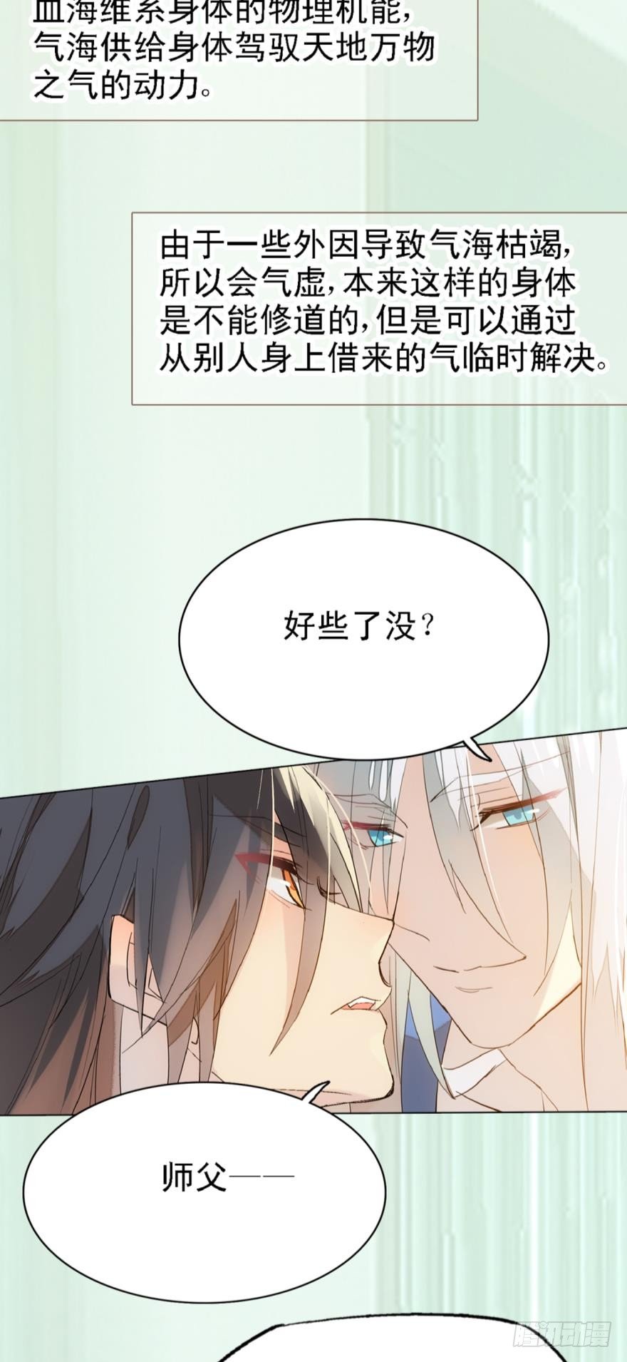 师父又在撩我（燎刃）韩漫全集-2比亲爹还亲无删减无遮挡章节图片 