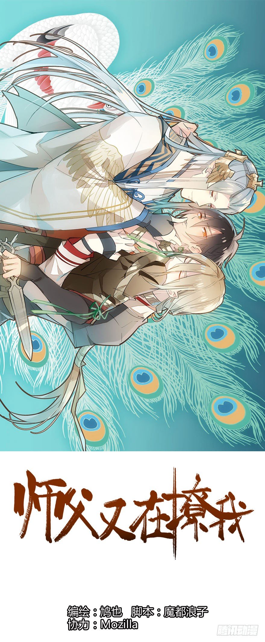师父又在撩我（燎刃）韩漫全集-19 体罚开始无删减无遮挡章节图片 