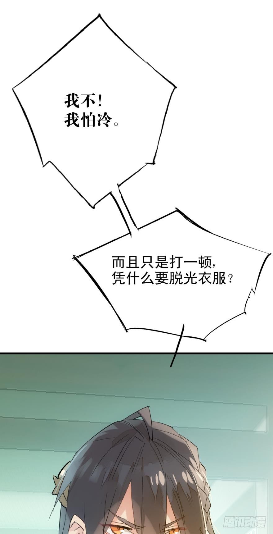 师父又在撩我（燎刃）韩漫全集-19 体罚开始无删减无遮挡章节图片 