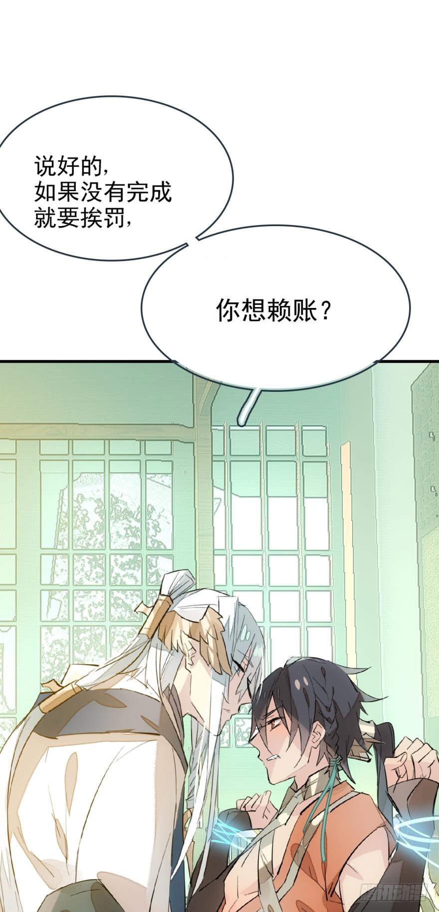 师父又在撩我（燎刃）韩漫全集-19 体罚开始无删减无遮挡章节图片 
