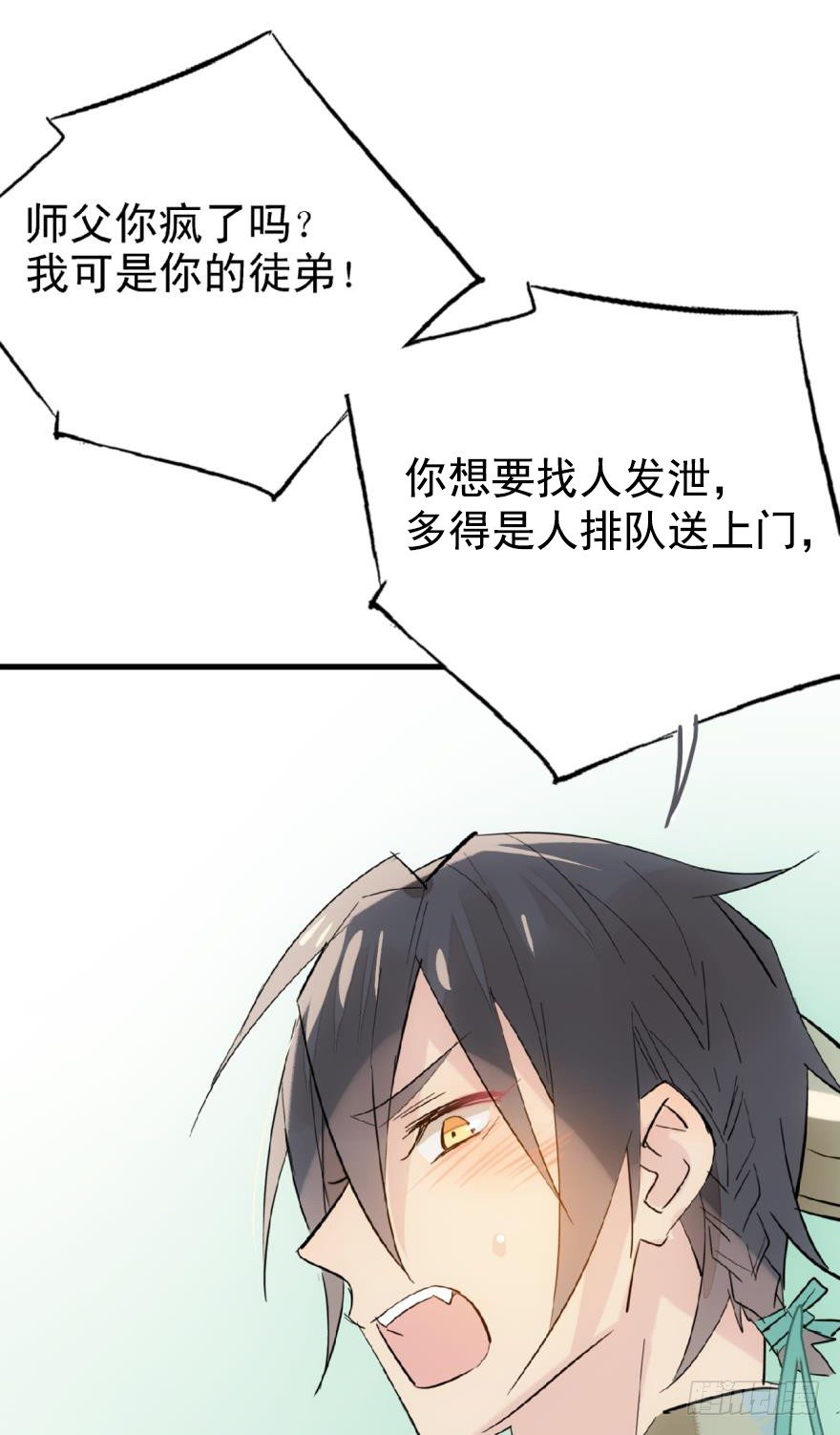 师父又在撩我（燎刃）韩漫全集-19 体罚开始无删减无遮挡章节图片 