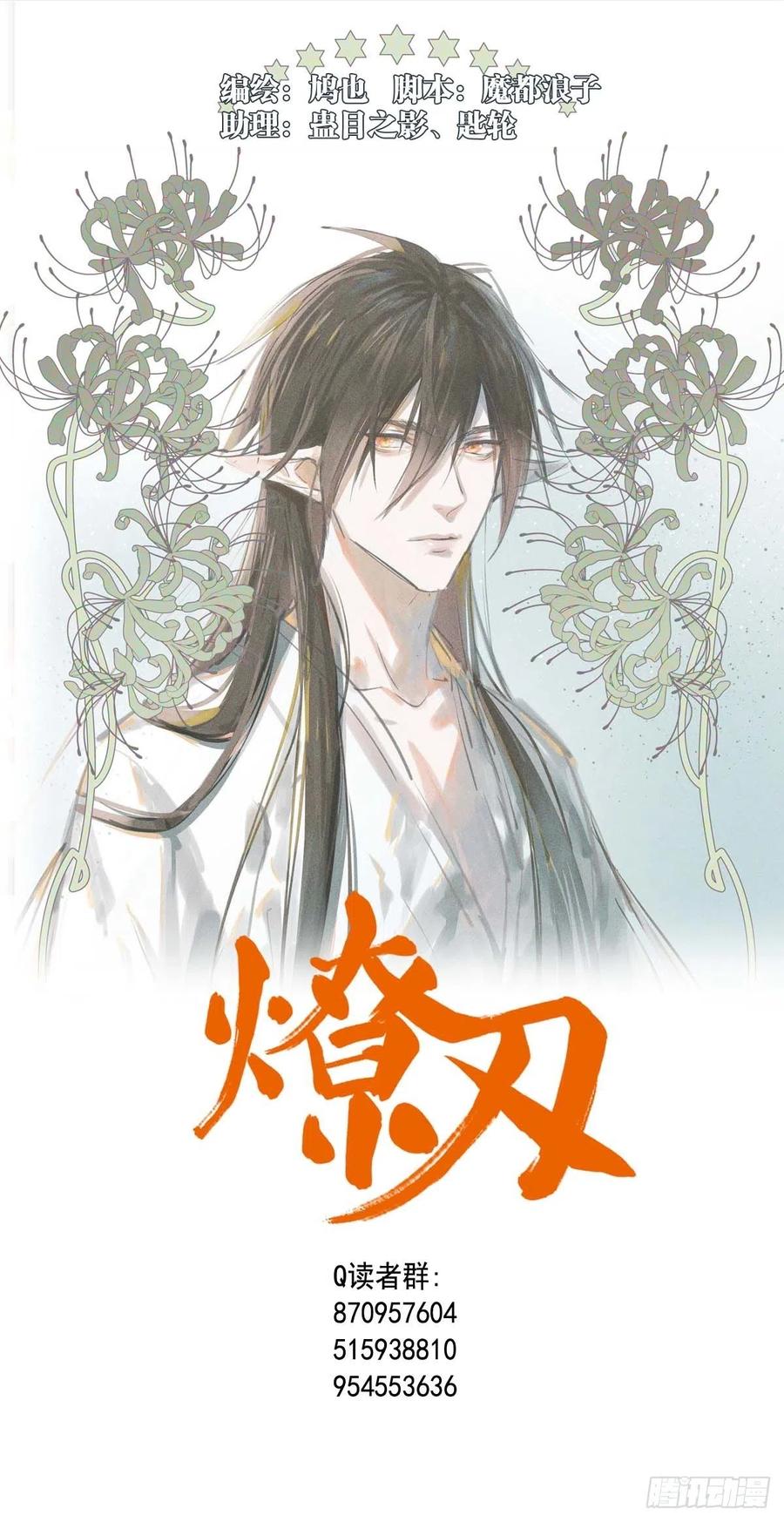 师父又在撩我（燎刃）韩漫全集-172 修罗场之血无删减无遮挡章节图片 