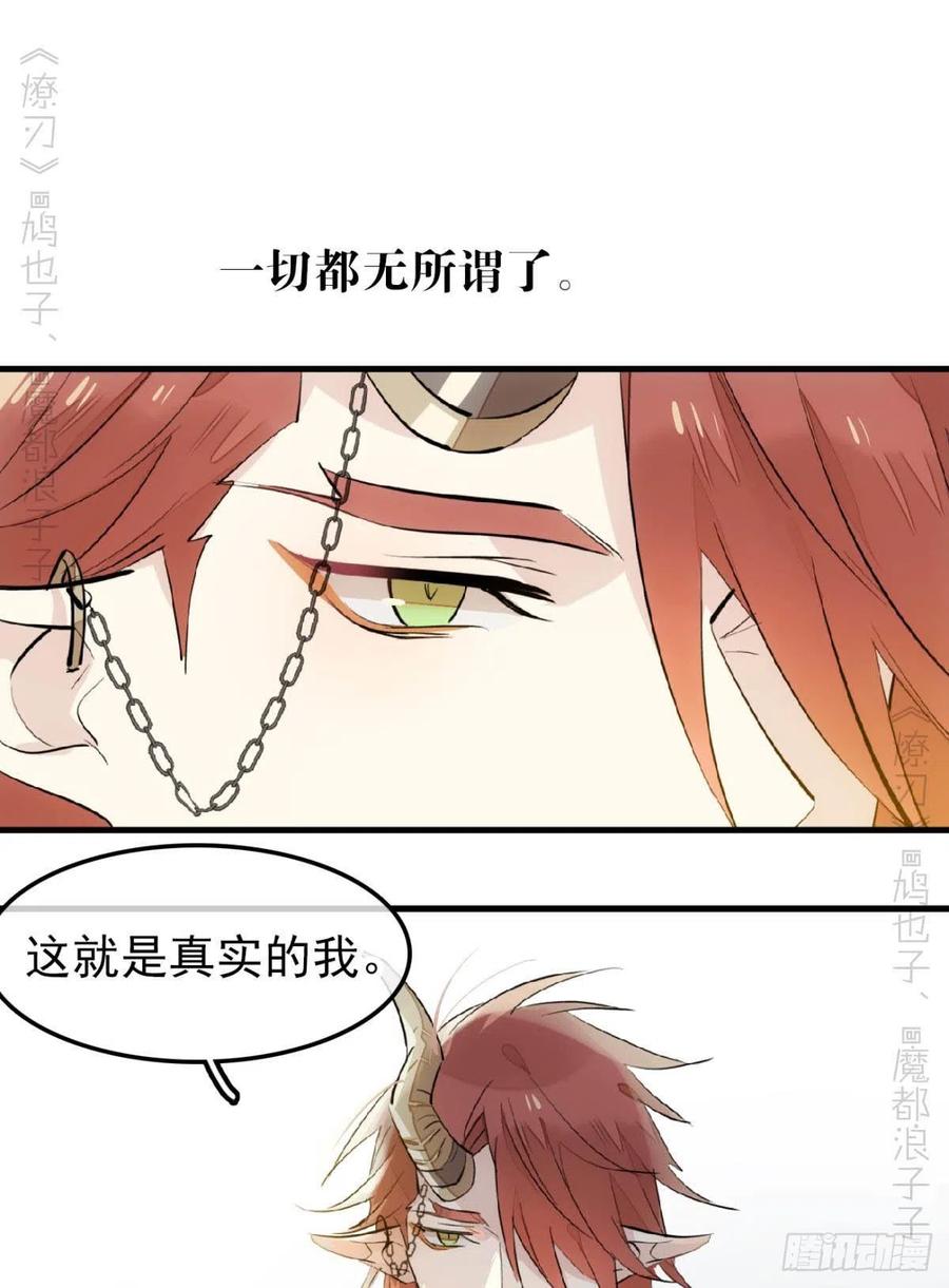 师父又在撩我（燎刃）韩漫全集-172 修罗场之血无删减无遮挡章节图片 