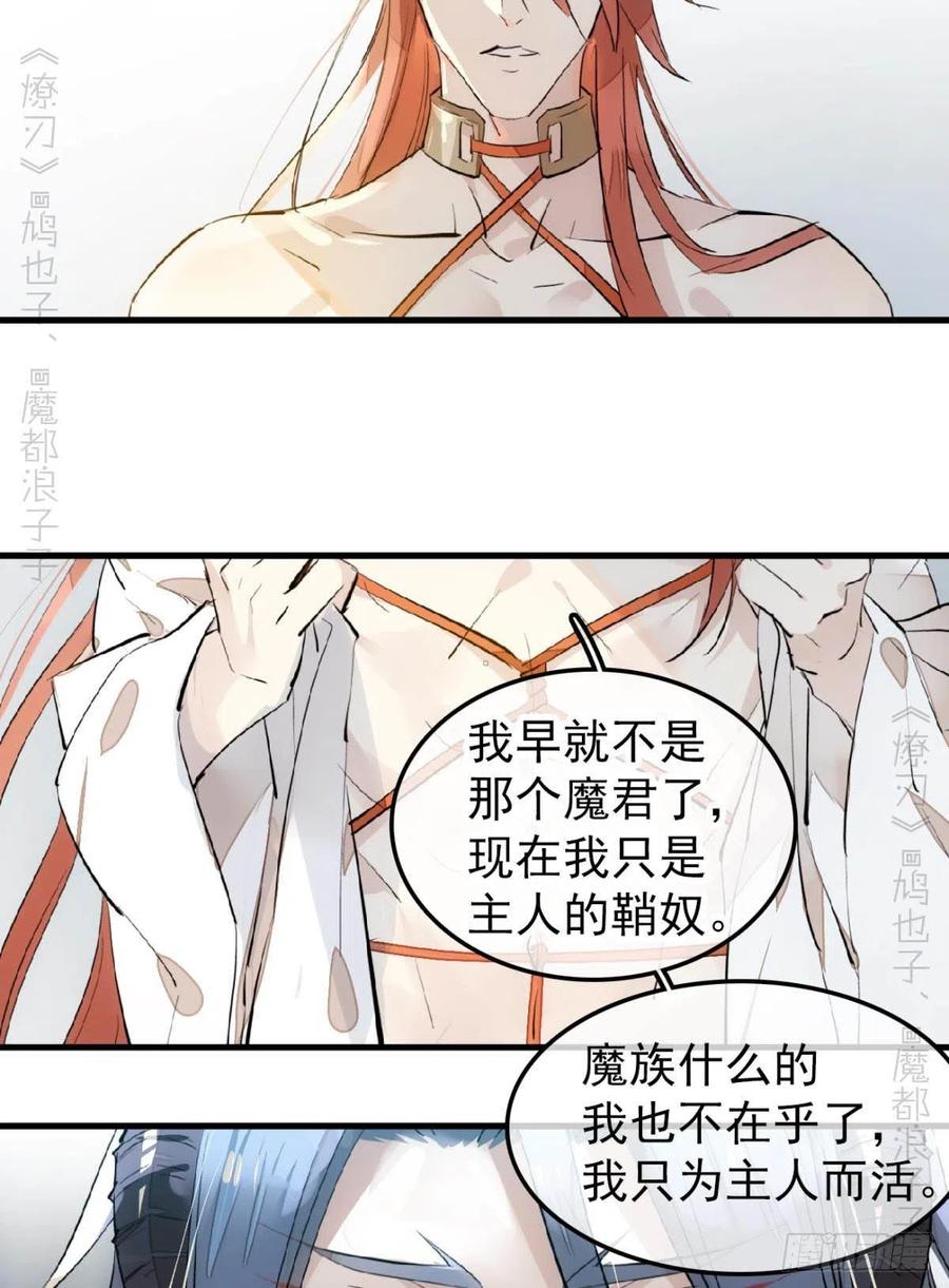 师父又在撩我（燎刃）韩漫全集-172 修罗场之血无删减无遮挡章节图片 