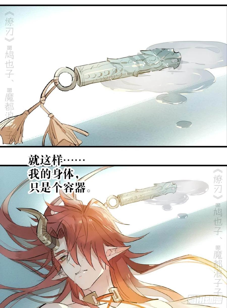 师父又在撩我（燎刃）韩漫全集-172 修罗场之血无删减无遮挡章节图片 