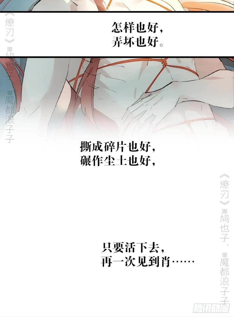 师父又在撩我（燎刃）韩漫全集-172 修罗场之血无删减无遮挡章节图片 