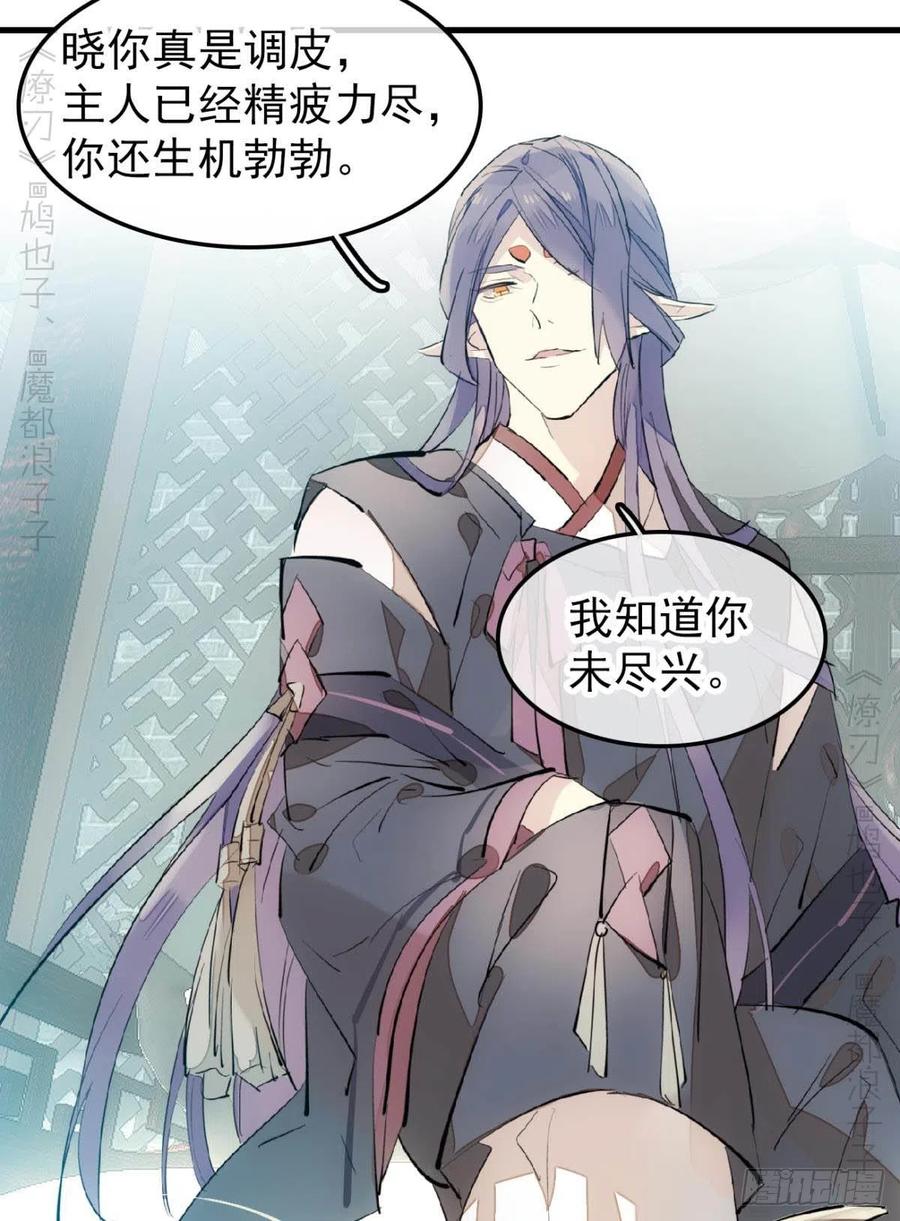 师父又在撩我（燎刃）韩漫全集-172 修罗场之血无删减无遮挡章节图片 