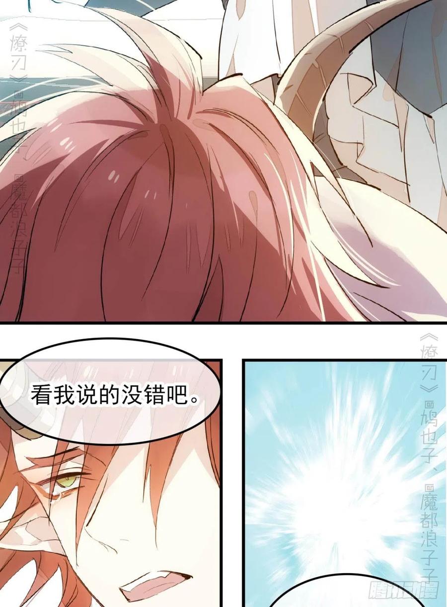师父又在撩我（燎刃）韩漫全集-172 修罗场之血无删减无遮挡章节图片 