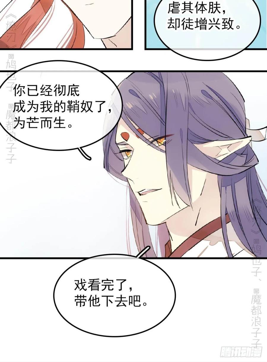 师父又在撩我（燎刃）韩漫全集-172 修罗场之血无删减无遮挡章节图片 