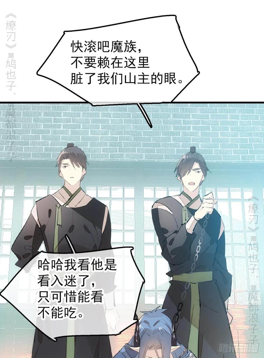 师父又在撩我（燎刃）韩漫全集-172 修罗场之血无删减无遮挡章节图片 