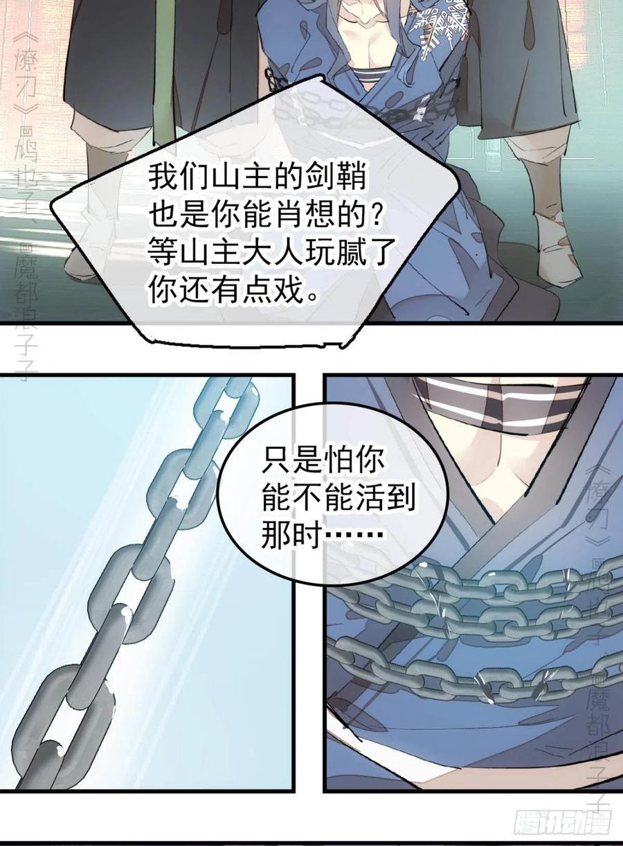 师父又在撩我（燎刃）韩漫全集-172 修罗场之血无删减无遮挡章节图片 