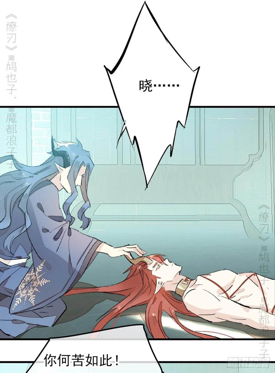 师父又在撩我（燎刃）韩漫全集-172 修罗场之血无删减无遮挡章节图片 