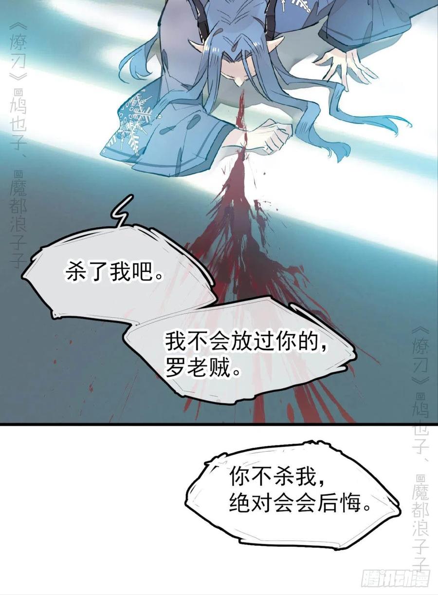 师父又在撩我（燎刃）韩漫全集-172 修罗场之血无删减无遮挡章节图片 