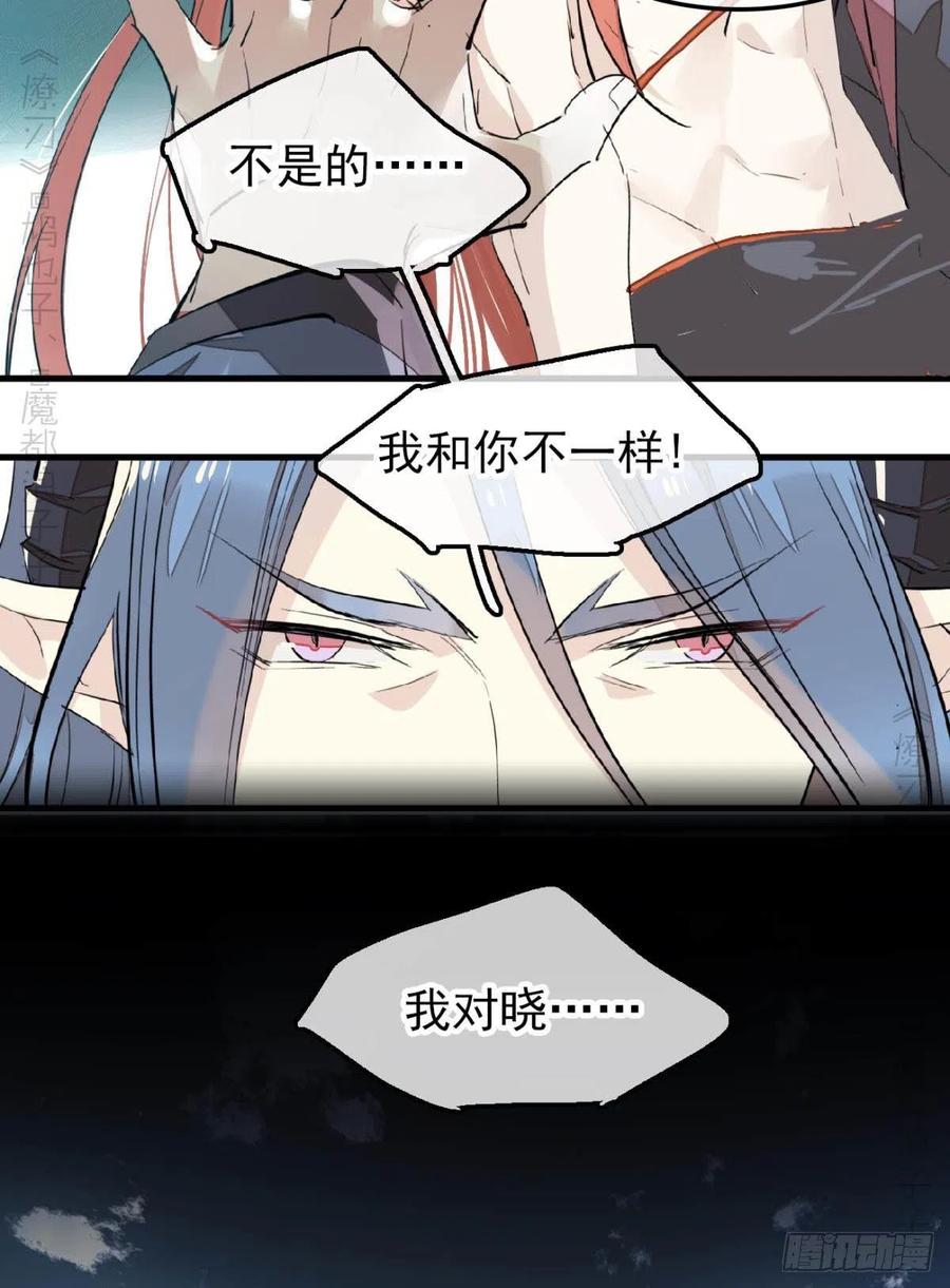师父又在撩我（燎刃）韩漫全集-172 修罗场之血无删减无遮挡章节图片 