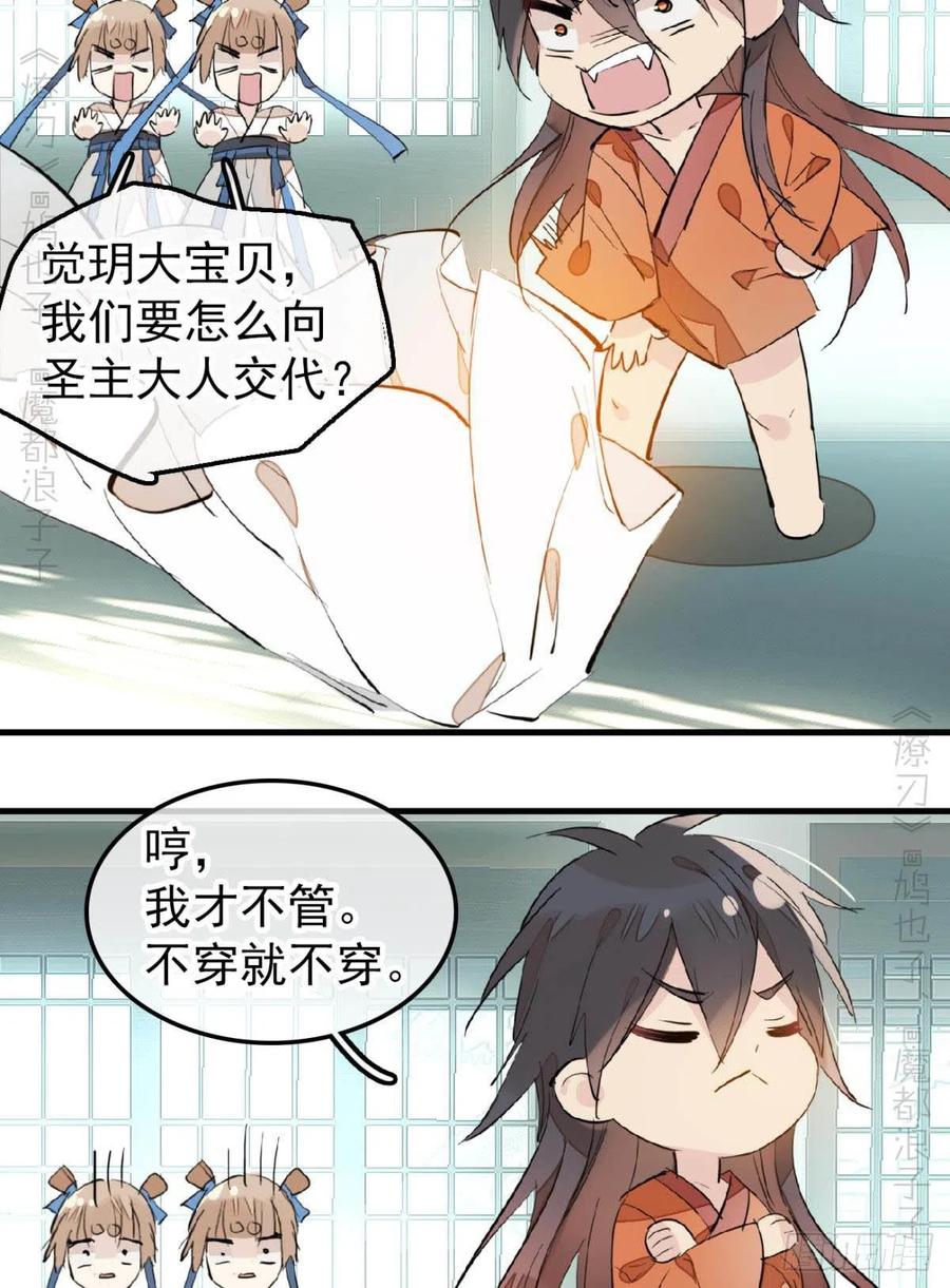 师父又在撩我（燎刃）韩漫全集-172 修罗场之血无删减无遮挡章节图片 