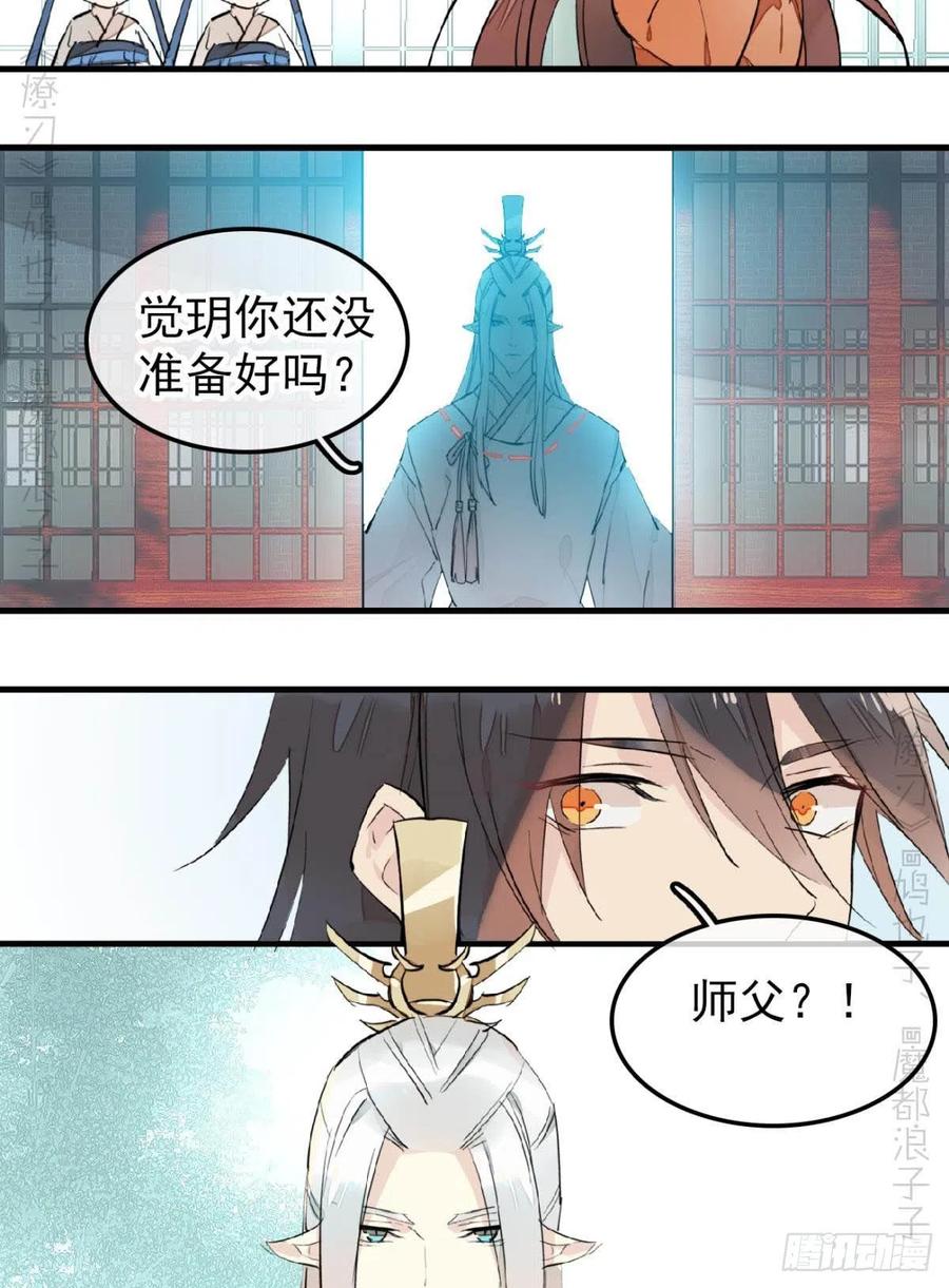 师父又在撩我（燎刃）韩漫全集-172 修罗场之血无删减无遮挡章节图片 