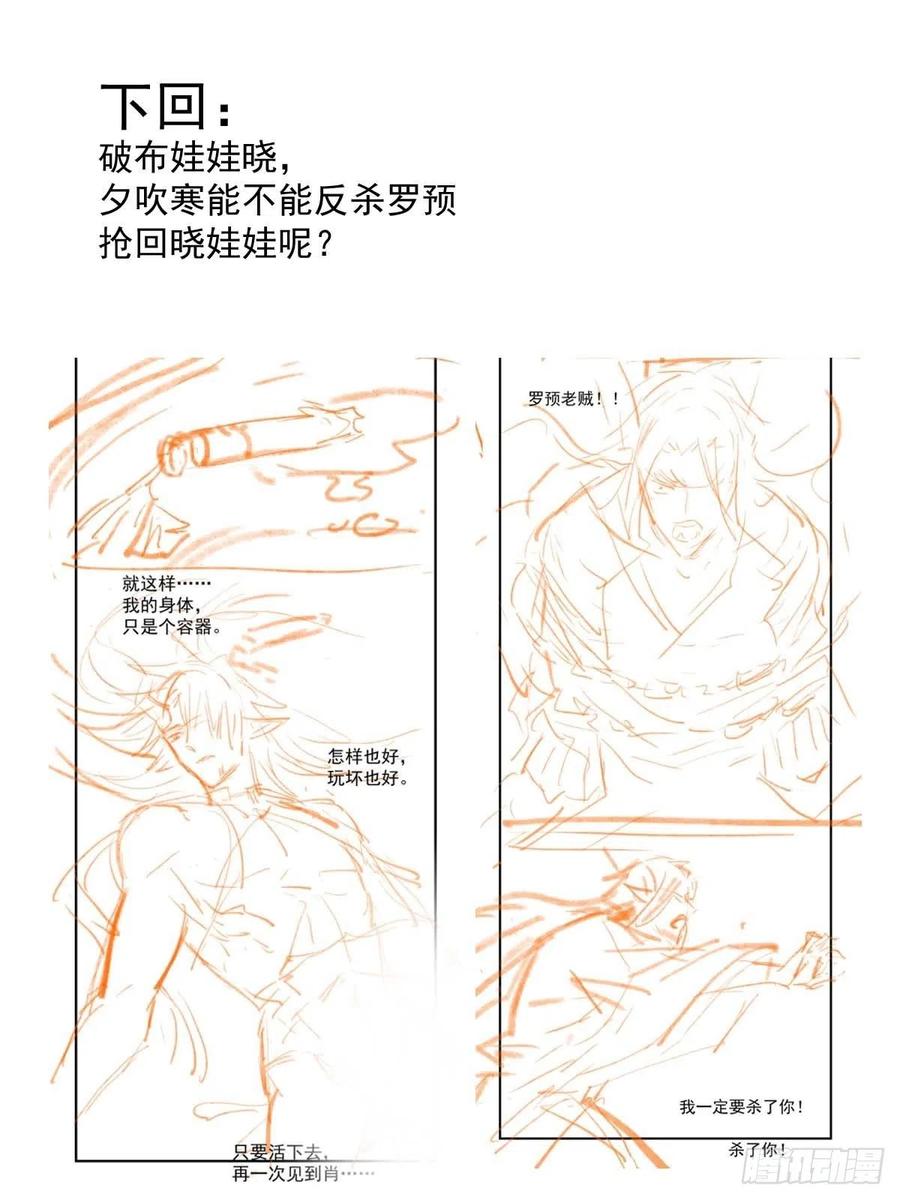 师父又在撩我（燎刃）韩漫全集-172 修罗场之血无删减无遮挡章节图片 