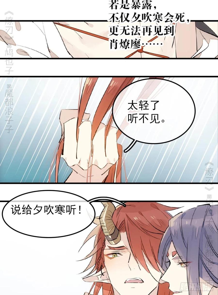 师父又在撩我（燎刃）韩漫全集-172 修罗场之血无删减无遮挡章节图片 