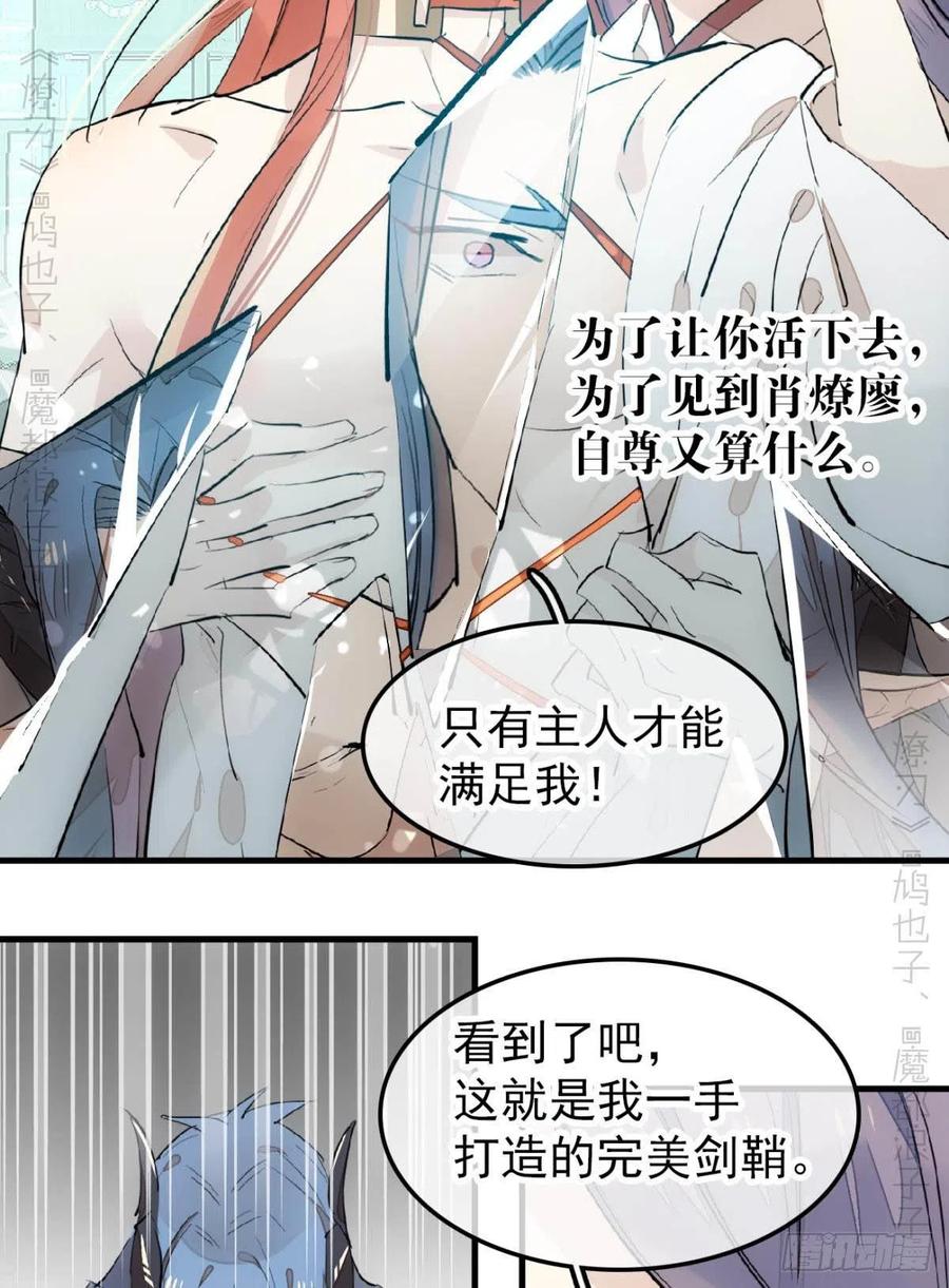 师父又在撩我（燎刃）韩漫全集-172 修罗场之血无删减无遮挡章节图片 