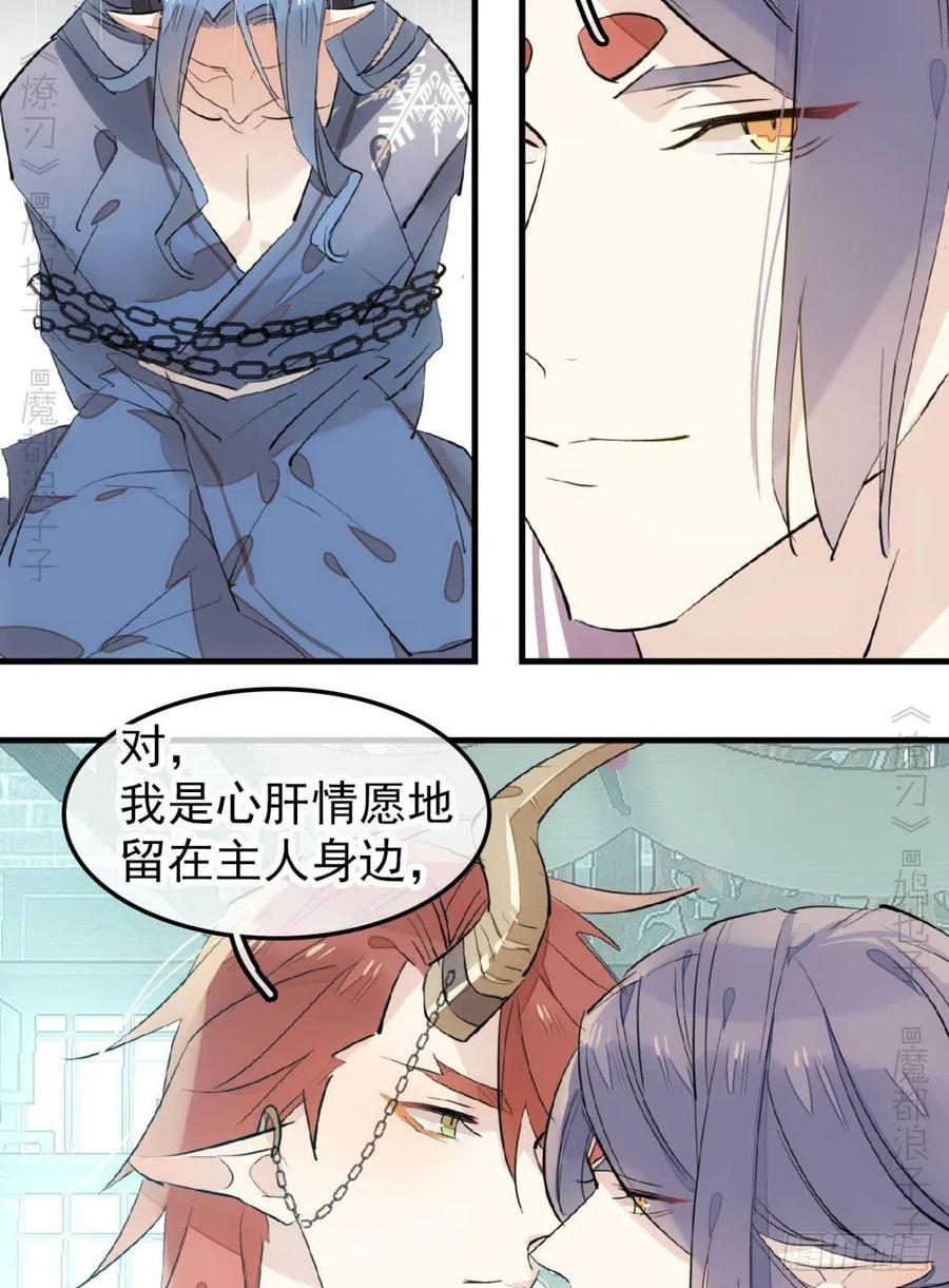 师父又在撩我（燎刃）韩漫全集-172 修罗场之血无删减无遮挡章节图片 