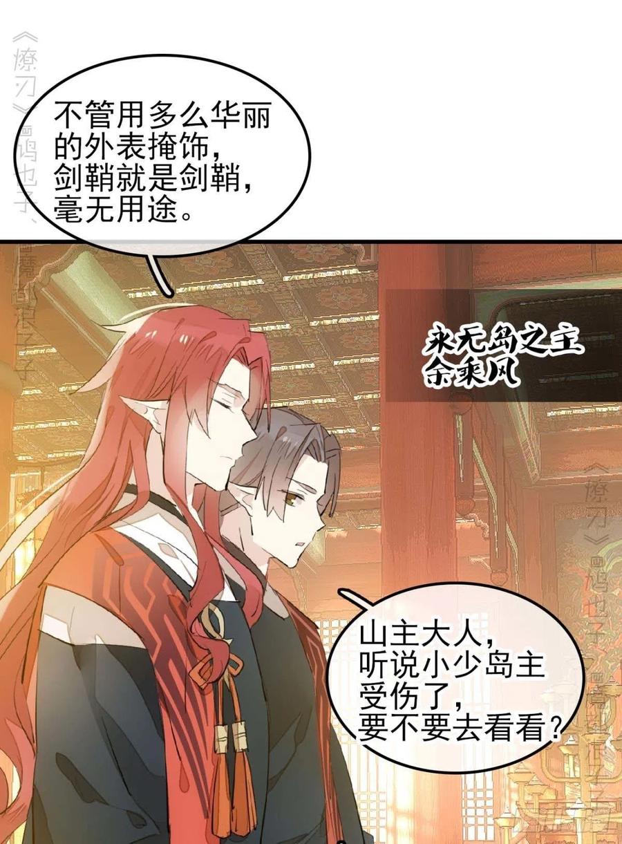 师父又在撩我（燎刃）韩漫全集-173 喜结良缘无删减无遮挡章节图片 