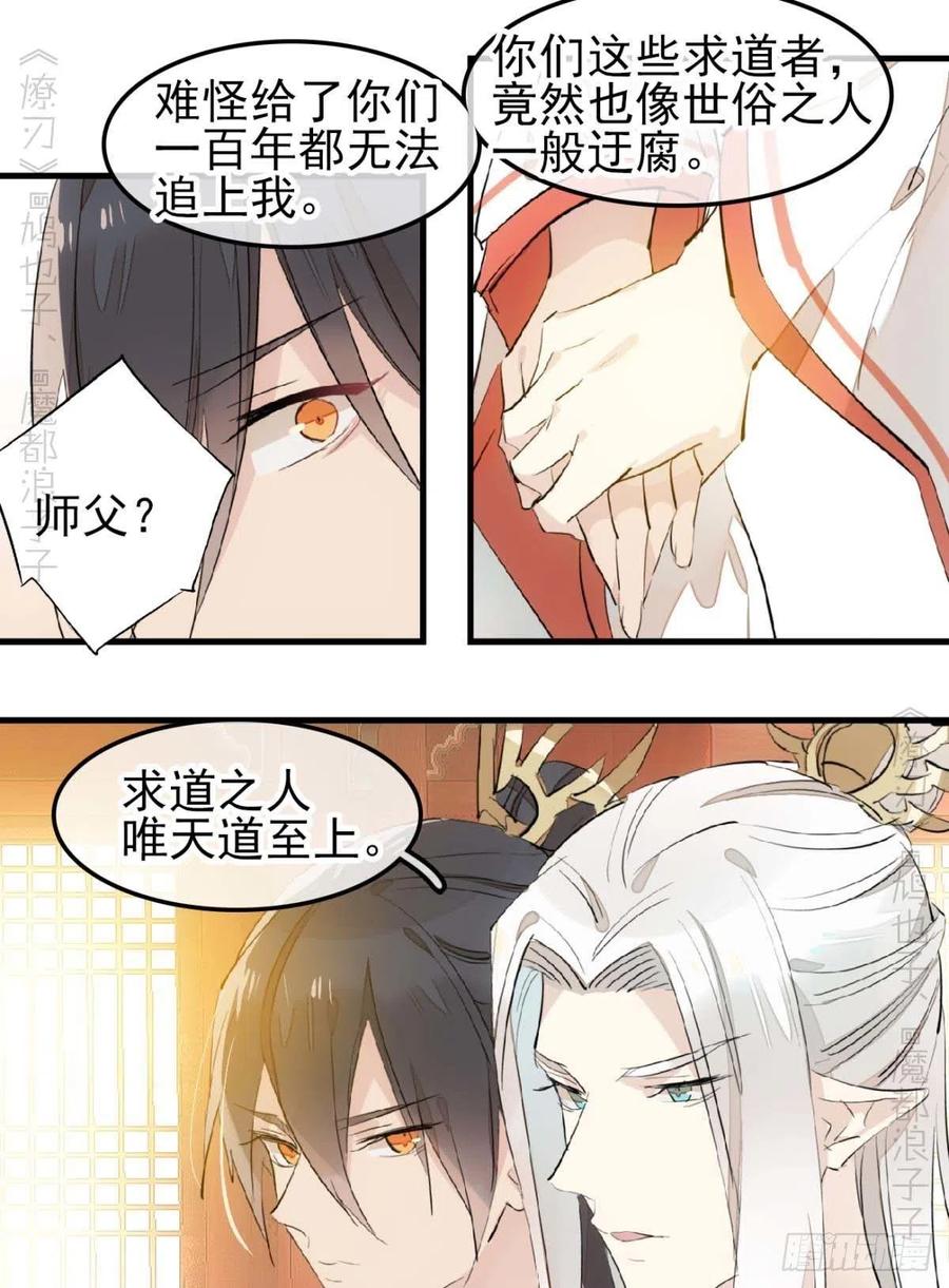师父又在撩我（燎刃）韩漫全集-173 喜结良缘无删减无遮挡章节图片 