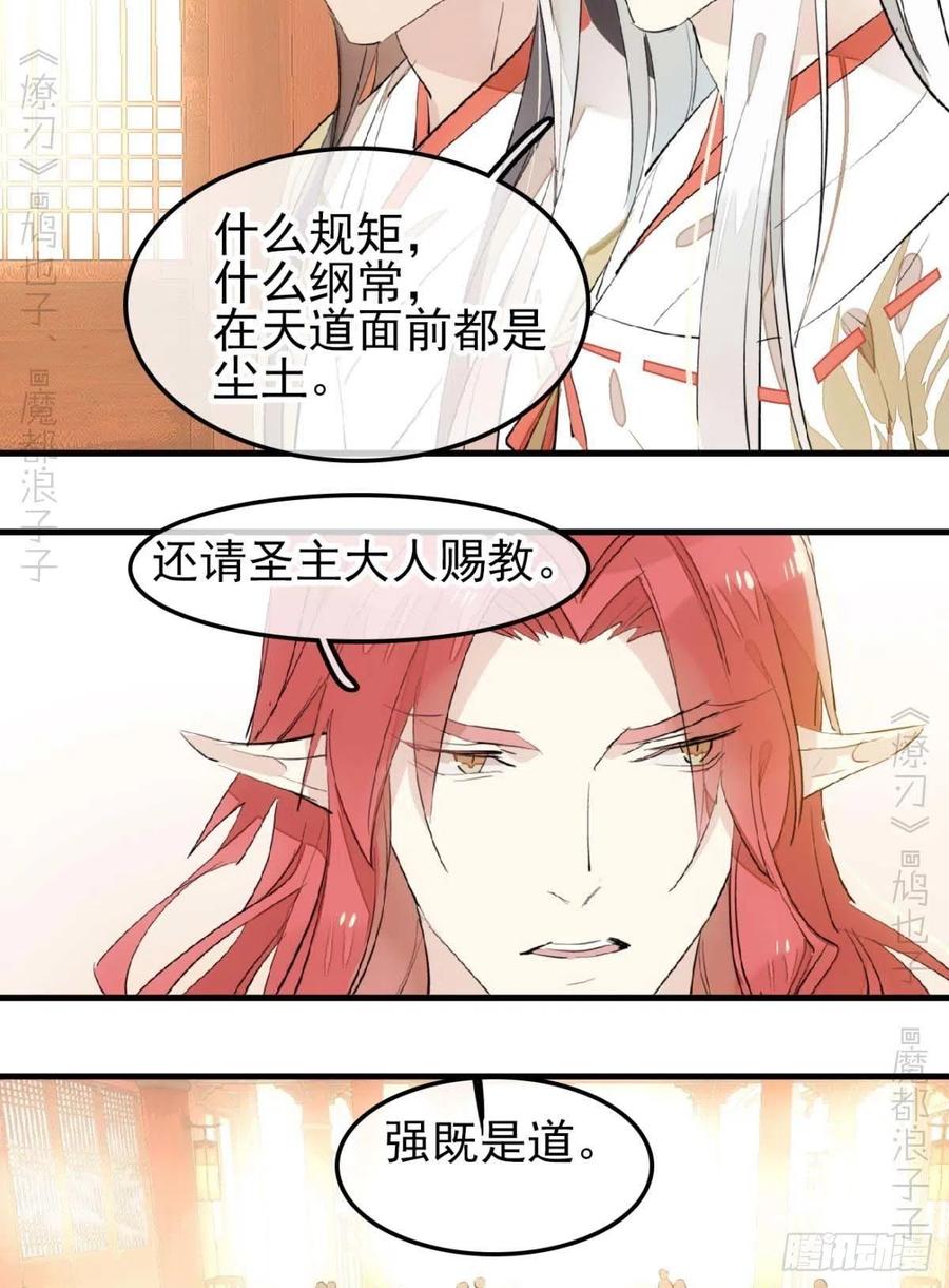 师父又在撩我（燎刃）韩漫全集-173 喜结良缘无删减无遮挡章节图片 