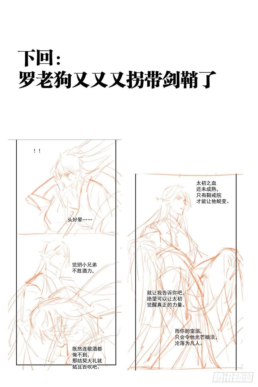 师父又在撩我（燎刃）韩漫全集-173 喜结良缘无删减无遮挡章节图片 