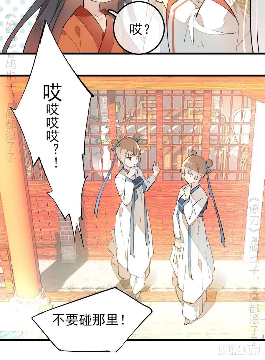师父又在撩我（燎刃）韩漫全集-173 喜结良缘无删减无遮挡章节图片 