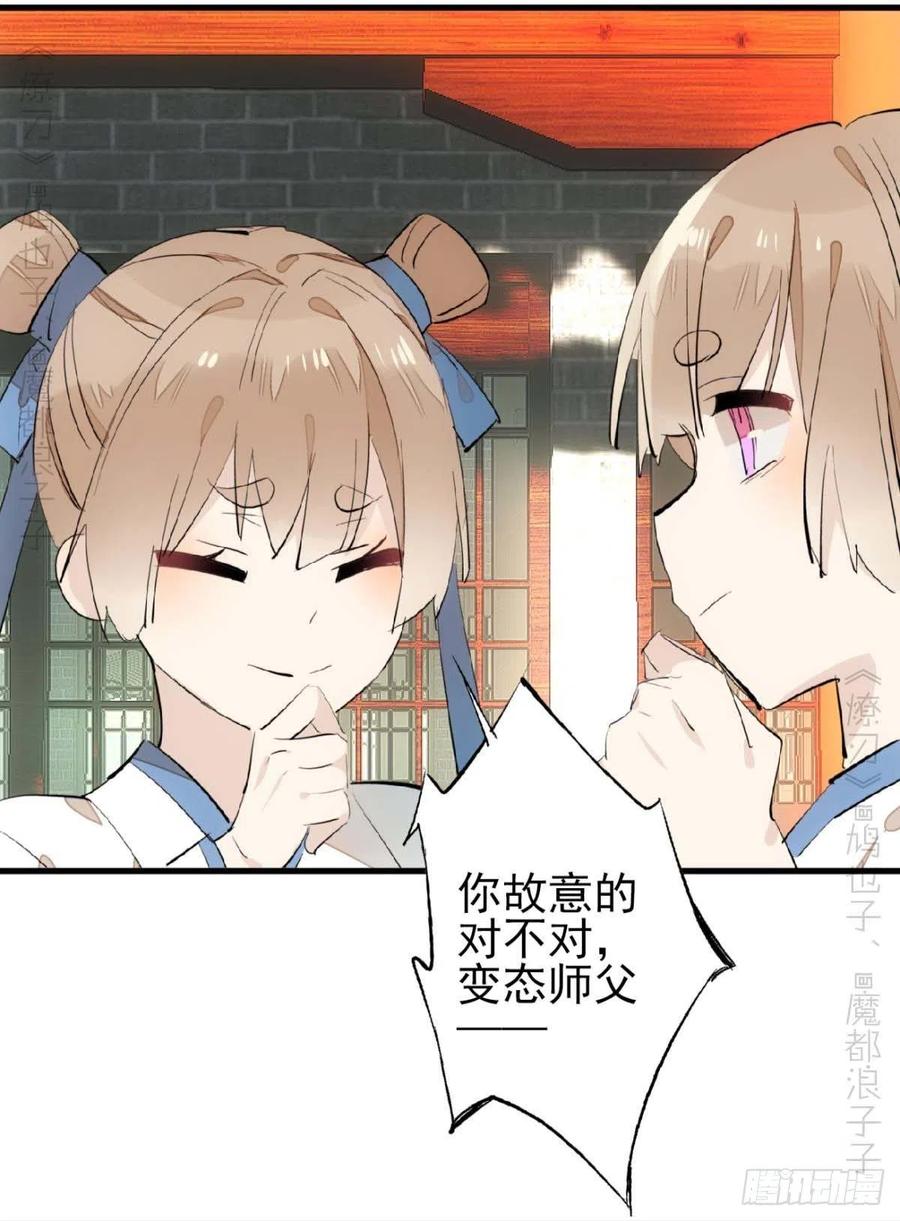 师父又在撩我（燎刃）韩漫全集-173 喜结良缘无删减无遮挡章节图片 