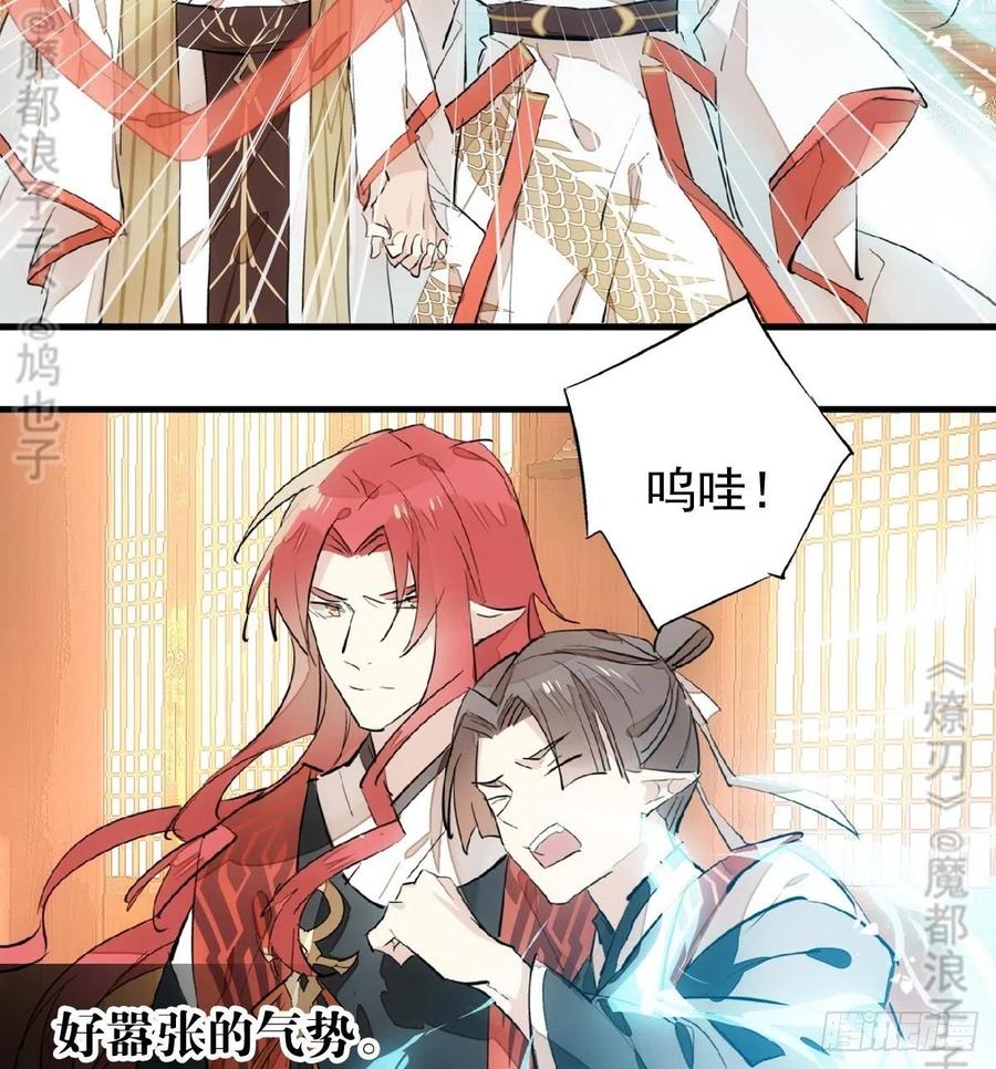 师父又在撩我（燎刃）韩漫全集-174 罗预抢亲无删减无遮挡章节图片 