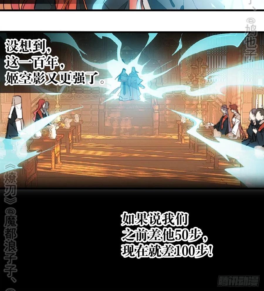 师父又在撩我（燎刃）韩漫全集-174 罗预抢亲无删减无遮挡章节图片 