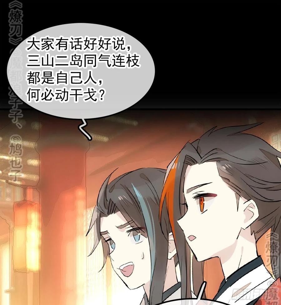师父又在撩我（燎刃）韩漫全集-174 罗预抢亲无删减无遮挡章节图片 