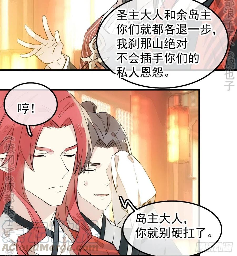 师父又在撩我（燎刃）韩漫全集-174 罗预抢亲无删减无遮挡章节图片 
